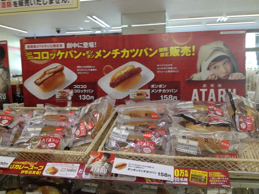 ATARU』 劇場版ご視聴感謝 on X: