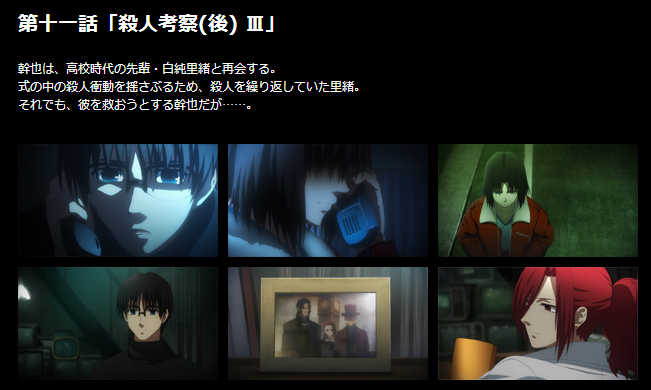 Ufotable 空の境界 公式サイトが更新されました Check 第十一話 殺人考察 後 のあらすじ更新 Http T Co X4zhmbu2yb Http T Co Amv75pzxfe Twitter