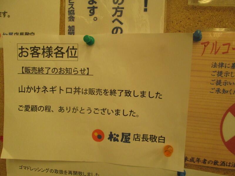 Jc 除毛クリーム さん 7松屋 山かけネギトロ丼販売終了のお知らせ Matsuyanow Http T Co 8ojxcqt4m3