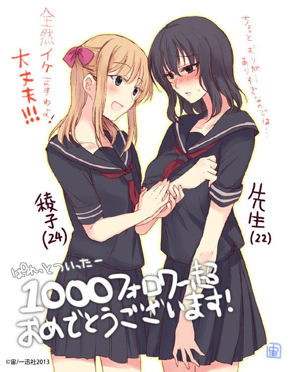 ぱれっと編集部 記念イラスト ぱれっとtwitter 1 000フォロワー突破記念イラスト公開 やさしい教師の躾けかた 宙先生より Http T Co Zcqlyvrnx2