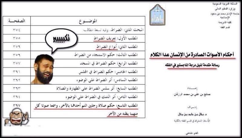 رسالة بكالريوس عن أجكام الامام