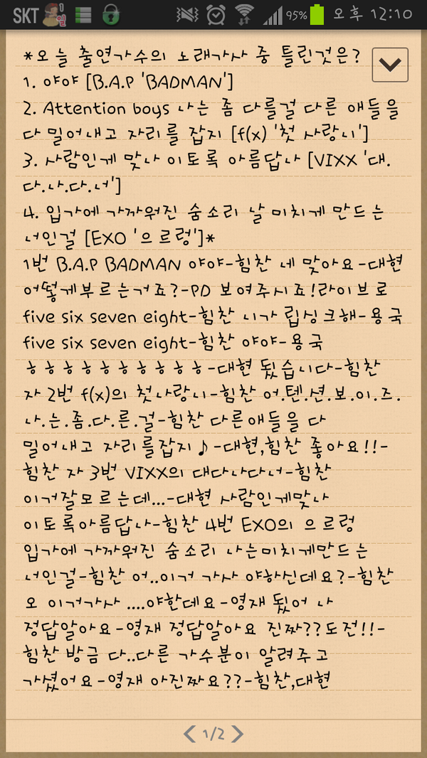 _TS_Life_story's tweet photo. 부) 쇼챔피언백스테이지 노래가사틀린것찾기1-B.A.P http://t.co/Ej5sRAutXL