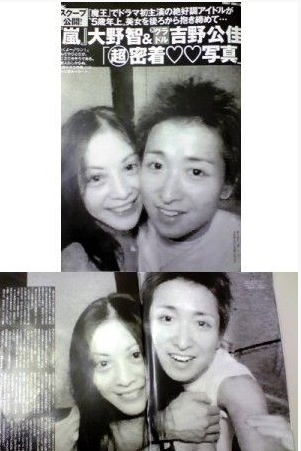 芸能人スキャンダルbot 大野智 吉野公佳 ラブラブww T Co Go7bfybdne