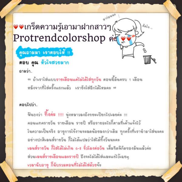 protrendcolor's tweet photo. เกร็ดความรู้จ้า http://t.co/U1JIg48H6n