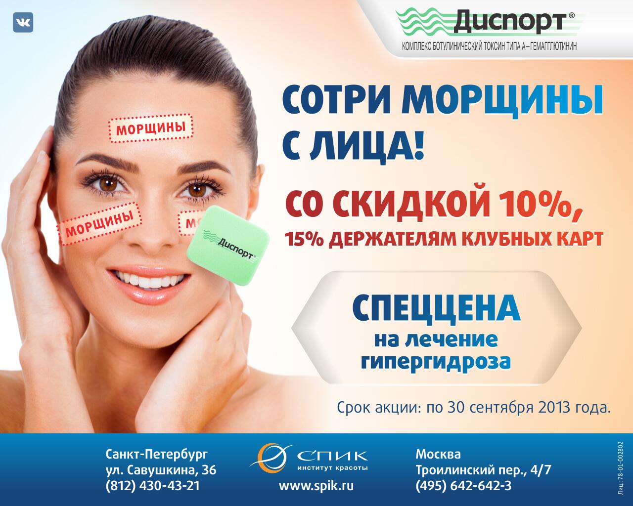 Диспорт акция