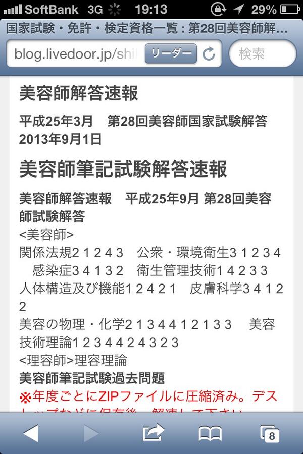小池豊 美容師国家試験を受験したみんな 筆記の解答がでたぞ さぁ 答えあわせだ Http T Co Exz8ptbt6i