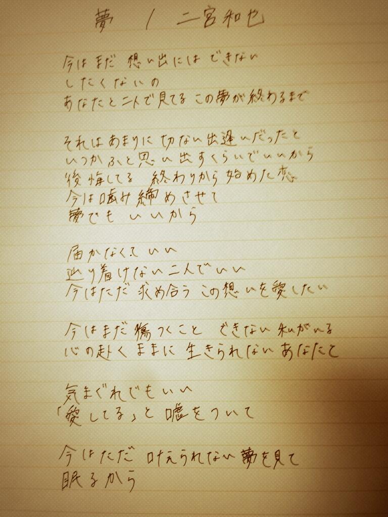 O Xrhsths 二宮のかずくん Sto Twitter 二宮和也の伝説の曲 夢 二宮和也 訳が有り作詞が他の方に成ってますが 作詞は 二宮和也 本人なんです Liveで泣き乍唄った曲 あの頃は若かったと今は笑って話す本人も 大切な想いを抱えてた切ない歌 皆に 届いて O Xrhsths 二宮のかずくん Sto Twitter 二宮和也の伝説の曲 夢 二宮和也 訳が有り作詞が他の方に成ってますが 作詞は 二宮和也 本人なんです Liveで泣き乍唄った曲 あの頃は若かったと今は笑って話す本人も 大切な想いを抱えてた切ない歌 皆に 届いて