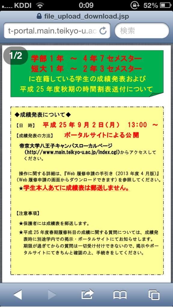かがやたいき در توییتر 帝京生のみなさーん 9月2日は成績発表の日ですよー まぁオレは単位怖いからみたくないけど 笑 Http T Co Xg5pabvdai かがやたいき در توییتر 帝京生のみなさーん 9月2日は成績発表の日ですよー まぁオレは単位怖いからみたくないけど 笑 Http T Co Xg5pabvdai