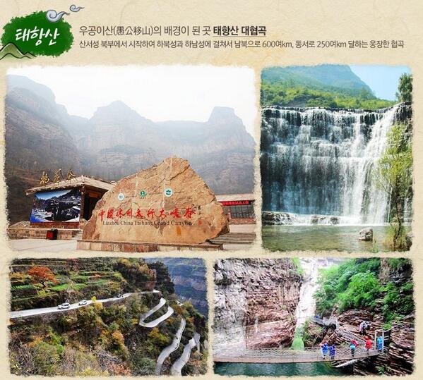 [홈쇼핑]중국 태항산&amp;운대산 트래킹/패키지여행 ★ 대한항공+6대 특식★산악회 단체 예약도 가능! goo.gl/wQmt9p 이 글을 RT&amp;팔로우하면 3분께 별다방 마끼야또 드려요~ 9/9 발표