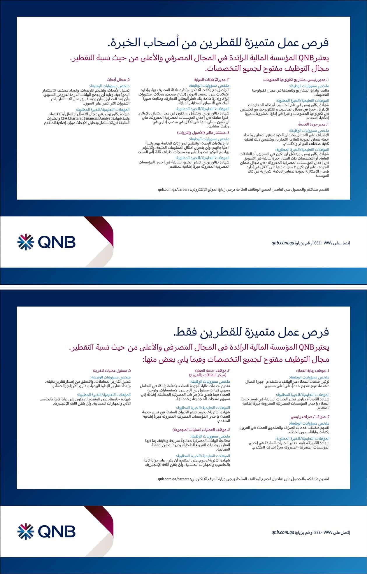 مبادرة تقطير On Twitter Jobdoha وظائف شاغرة للقطريين لدى بنك قطر الوطني Qnbgroup قطر Http T Co Cylse7wdlb