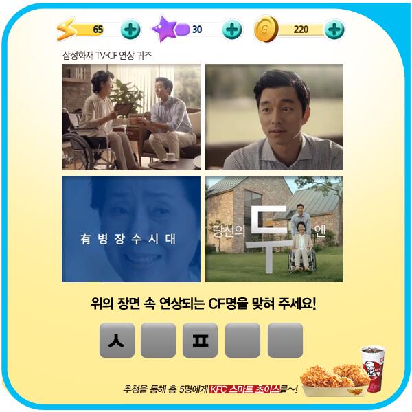 수퍼플러스 RT <a href="/SamsungfireTalk/">춘삼B컷저장소</a> [삼성화재 TV-CF 연상 퀴즈 #이벤트] 이미지를 보고 연상되는 삼성화재의 TV-CF 이름을 맞혀 [RT+멘션] 보내주세요^^ 추첨을 통해 총 5분께 KFC...