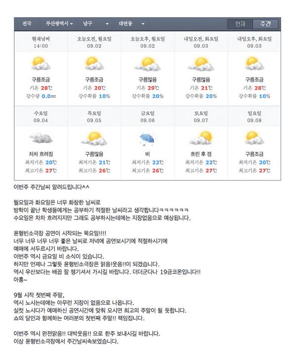 윤형빈소극장에서 주간날씨 속보입니다^^