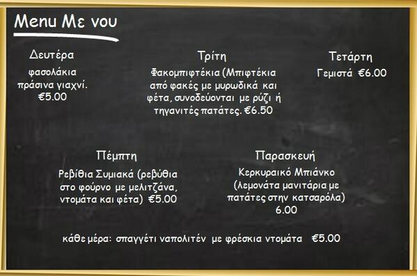 RosebudAthens's tweet photo. Κάθε βδομάδα μαγειρεύουμε για σας, κάθε μέρα και κάτι διαφορετικό!!!! Σήμερα, φασολάκια πράσινα γιαχνί.(€5.00) http://t.co/aq7x2GGwAc