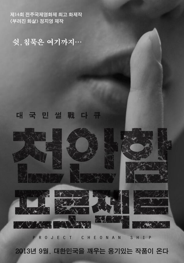 zarodream's tweet photo. <천안함 프로젝트>가 9월 5일 개봉합니다. 국방부가 하도 개봉 못하게 하려고 발버둥쳐서 더 보고싶어진 영화네요. 꼭 보고말겁니다. 이 영화 보실 분들 RT 한방씩 쏴주세요! 팡팡! http://t.co/v621pPwo4P