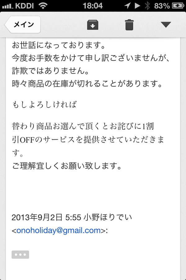 よかった〜詐欺じゃなかった〜！ 