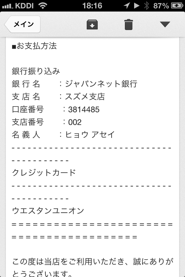 というか、銀行口座の名前が何人か分からない時点で普通の人は振り込まないか… 僕の振り込んだ600円で高めの牛丼でも食べてください、ヒョウさん。 