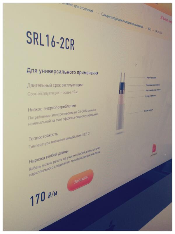 #инпрогресс каталог продукции товаров и услуг связанных с обогревом кровли, труб, лотков и так далее