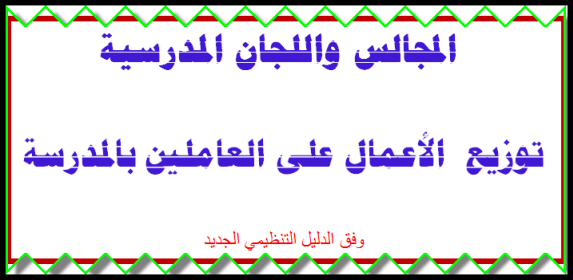 الدليل التنظيمي مكتب تعليم شرق المدينة بنات Pages 51 95 Text Version Fliphtml5