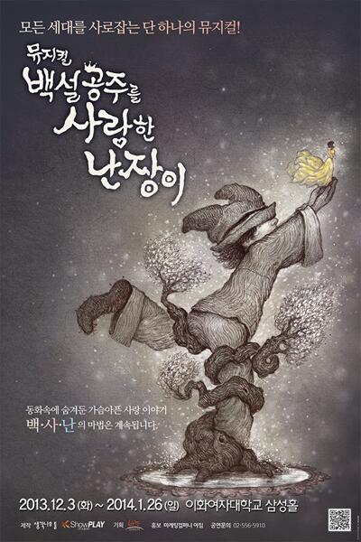 musicalbsn's tweet photo. 뮤지컬 <백설공주를 사랑한 난장이>
2013년 12월 3일(화) ~ 2014년 1월 26일(일) 
이화여자대학교 삼성홀 http://t.co/IPEenOPHYm