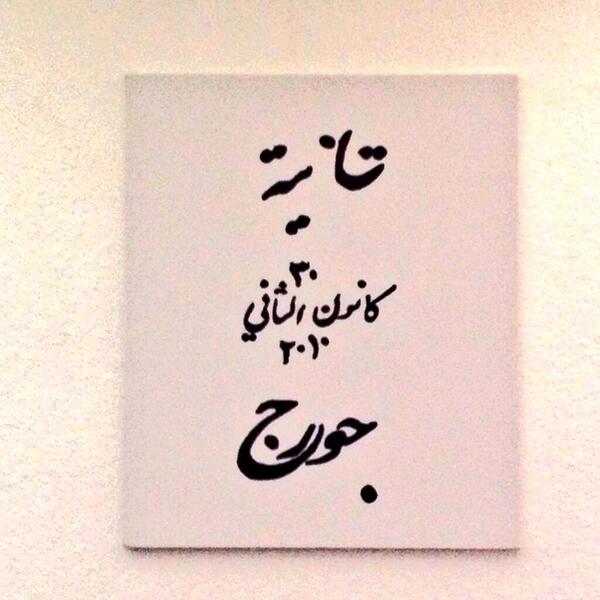 Canvas is finally done....#interiordesign #DIYPROJECTS #SpecialNamesinArabic #MoroccanInspired