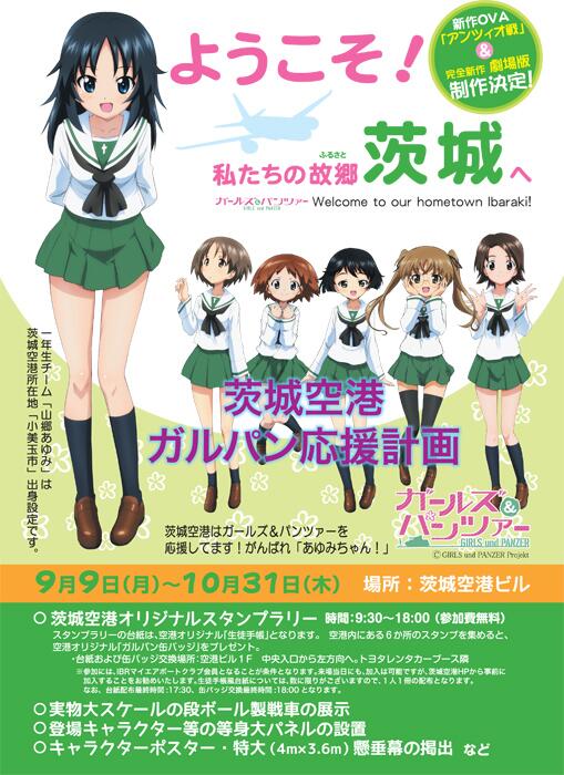 تويتر ガールズ パンツァー 公式アカウント على تويتر 公式ブログ更新 ガールズ パンツァー 茨城空港とのコラボ決定 来週から 茨城空港ガルパン応援計画 を実施 空港のある小美玉市出身のあゆみちゃんが主役です 詳細 Http T Co Pjeyubfwxc تويتر ガールズ パンツァー 公式アカウント على تويتر 公式ブログ更新 ガールズ パンツァー 茨城空港とのコラボ決定 来週から 茨城空港ガルパン応援計画 を実施 空港のある小美玉市出身のあゆみちゃんが主役です 詳細 Http T Co Pjeyubfwxc