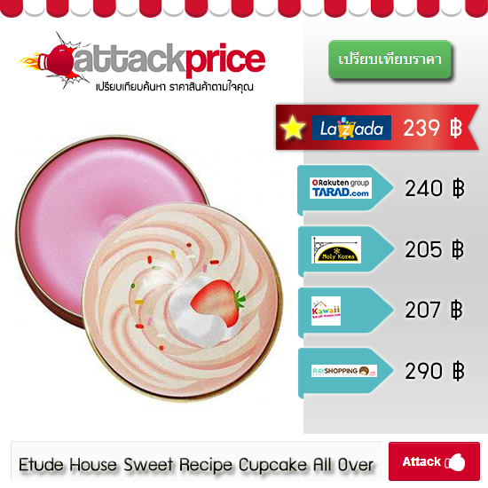 attackprice's tweet image. Etude House Sweet Recipe Cupcake All Over เปรียบเทียบราคา หาซื่อได้ที่ #AttackPrice 
goo.gl/0sfdPu