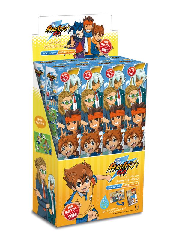 イナズマイレブンGO ストーンペーパーブックカバーコレクション】商品