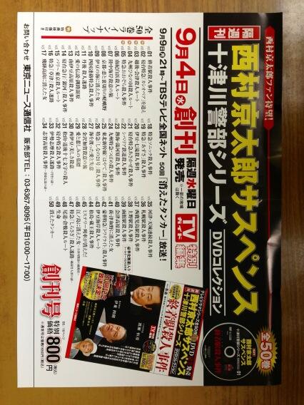 西村京太郎ファン待望‼ テレビドラマシリーズ全50作初のDVD完全発売