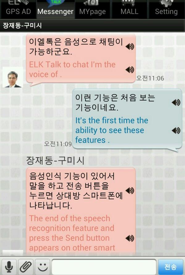 JD8578's tweet photo. 아직도 원시적으로 자판을 두드리면서 문자 채팅을 하시나요? 무료문자, 42개국 언어 동시통역/번역 개통 ^^  http://t.co/t0z4ly3wyx 무료설치는 010-8853-2714 으로 문자주세요. #05