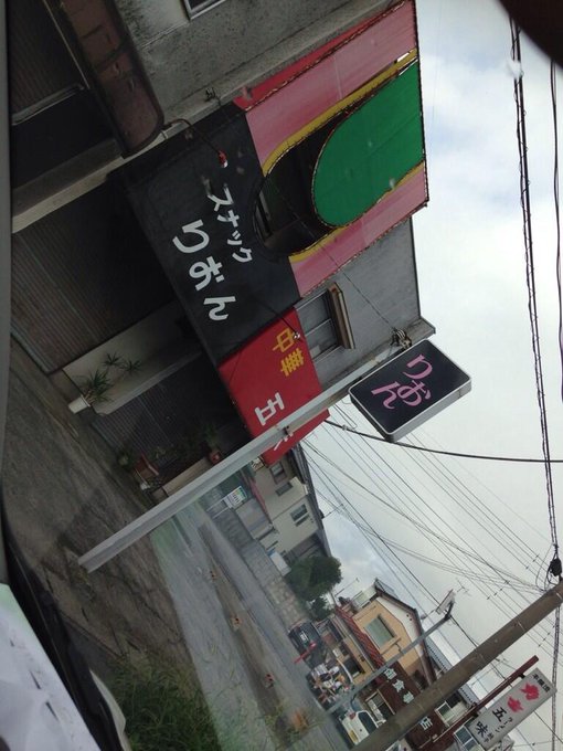 おはようございます( &acute; ▽ ` )ﾉ画像は、今朝、マネージャーさんが埼玉で見つけたそうです(笑)今から撮影行ってきます( &acute; ▽ ` )ﾉ http://t.co/Ef9Ng77haE