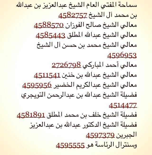 برنامج اللهم بك أصبحنا On Twitter أرقام هواتف أعضاء الافتاء في