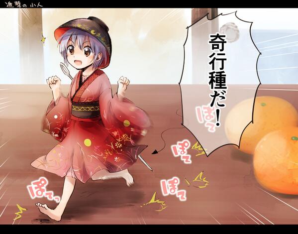 針妙丸ちゃん 