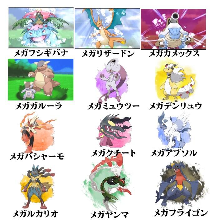 真乃ssr演出でしっつ明した Twitter पर メガシンカポケモンまとめ Http T Co Lm48wh8ci6 Twitter
