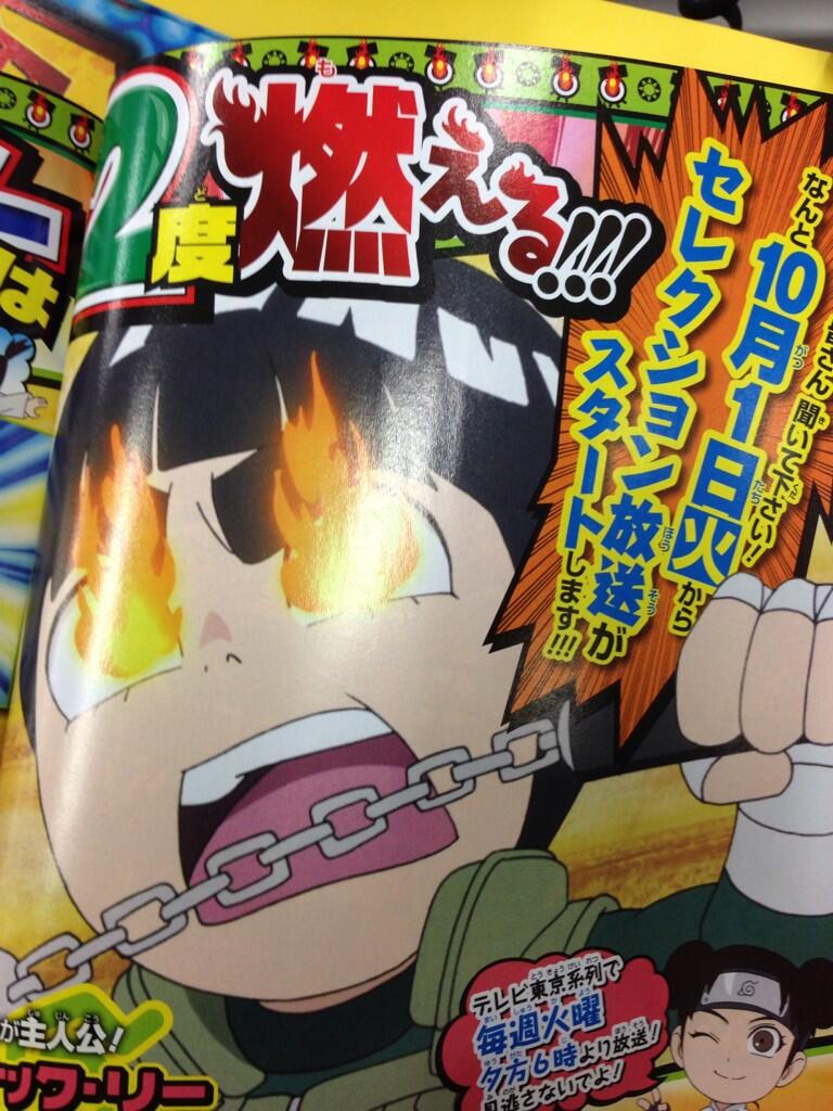 Naruto Sd ロック リー 公式 そしてそして アニメを名ギャグ 回セレクション放送で もういっちょ やっちゃいます 10月1日からテレビ東京系で 18時からの放送をお楽しみに 最強スズキ Http T Co Jyswfci4tv Naruto Sd ロック リー 公式 そしてそして アニメを名ギャグ 回セレクション放送で もういっちょ やっちゃいます 10月1日からテレビ東京系で 18時からの放送をお楽しみに 最強スズキ Http T Co Jyswfci4tv