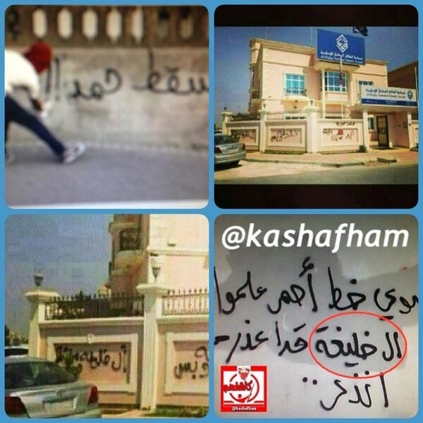 kashafham's tweet photo. سيناريو الكتابة على جدران جمعية الارهاب معد مسبقاً وبأيادي وفاقية وسوف يليه اعتداء آخر  بهدف توجيه الاتهامات وللتأزيم http://t.co/KYs9r3m42C