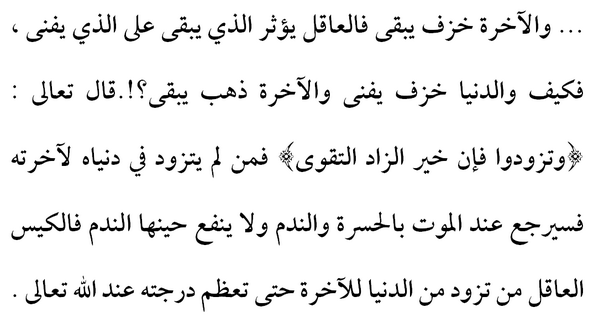 ebrahimuae1's tweet photo. تذكر أن الدنيا دار ممر والآخرة دار مقر فلا تؤثر الفاني على الباقي قال الفضيل : إذا كانت الدنيا ذهب يفنى http://t.co/ml0RdrlNbh