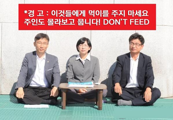 종북의 개에게 절대 먹이를 주지 마세요!