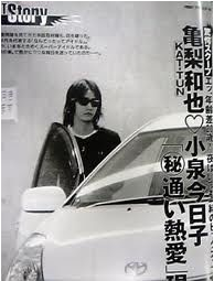 芸能人スキャンダルbot 亀梨和也 小泉今日子 T Co Qnkpny5v6s Twitter