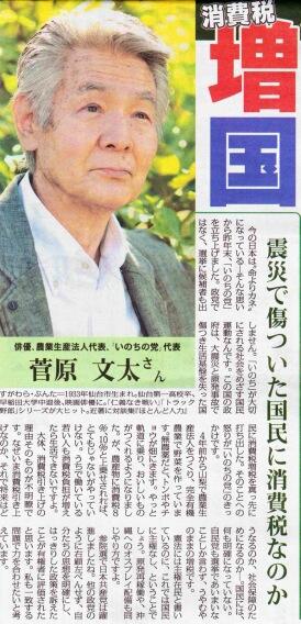 かばさわ洋平 菅原文太さん 震災で傷ついた国民に消費税なのか 増税反対 Http T Co 4pnvwuze3z かばさわ洋平 菅原文太さん 震災で傷ついた国民に消費税なのか 増税反対 Http T Co 4pnvwuze3z