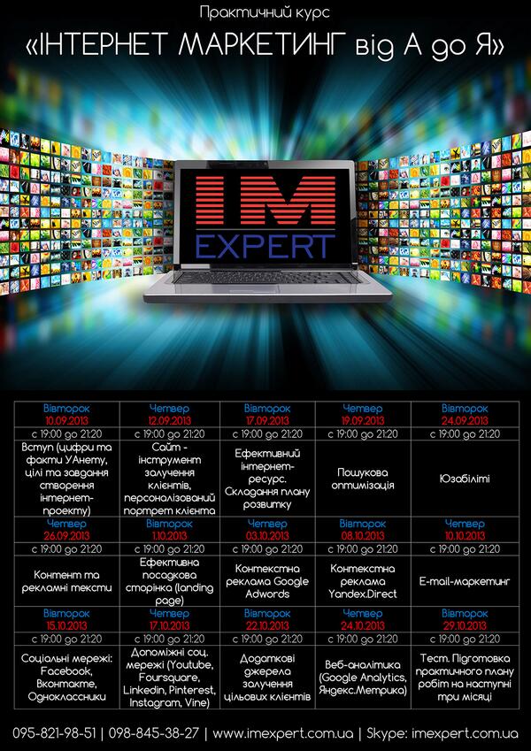 Expert_IM's tweet image. Тільки 5-09-2013 вартість навчання ВСЬОГО 2999 грн! Реєстрація через сайт та по телефону 095 821-98-51. Прєднуйтесь!