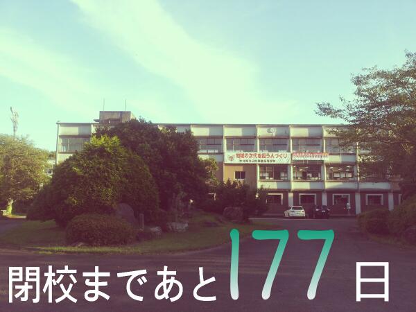臼杵商業高校 On Twitter 本日から不定期で臼杵商業高校の校内の写真を使って閉校までカウントダウンをします 1回目です 閉校まであと Http T Co Iosd3l9kzg
