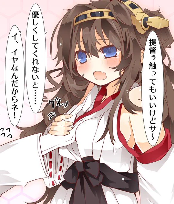 金剛ちゃんとスキンシップ 