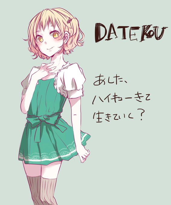 谷地仁花のtwitterイラスト検索結果 古い順 谷地仁花のtwitterイラスト検索結果 古い順