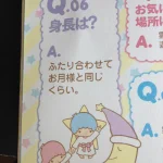 驚愕の事実w『キキララ』、なんと身長1737kmだったw