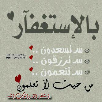 qwrtyujijoop135's tweet photo. )فقلت استغفرو ربكم انه كان غفارا يرسل اسماء عليكم مدرار )صدق الله العظيم http://t.co/90DllCKNBa