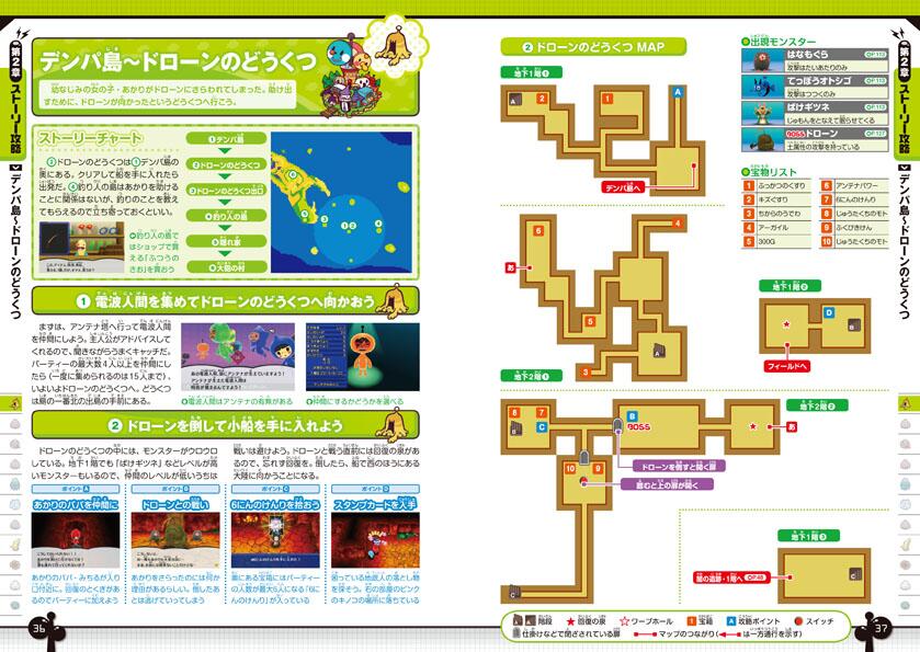 さあにん 山本直人 電波人間のrpg3 完全攻略本 今日はストーリー攻略ページを 前作の攻略 本と同じ形で フローチャート Map 攻略解説 いろいろ整理して 読みやすく仕上げております 町などのデータは 別ページにまとめて収録 Http T Co