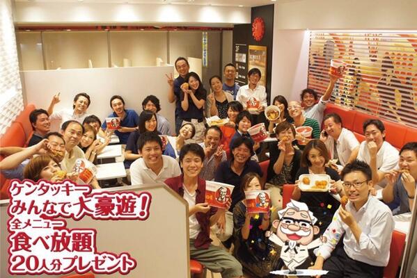 今日はわしの123回目の誕生日じゃ。みなさんに感謝して、ケンタッキーで大豪遊する権利をプレゼントするぞ。 全メニュー食べ放題じゃ。ぜひ応募してみてのう。フォッ！eng.mg/567e5 ＃ケンタで大豪遊