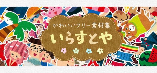 いらすとやのtwitterイラスト検索結果 古い順