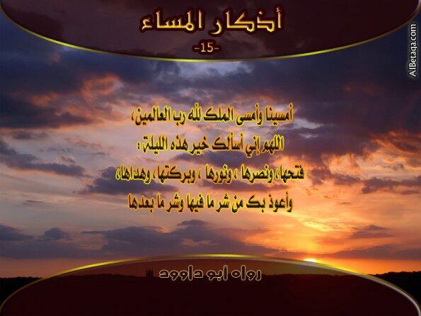 Ghadyalshiddi's tweet photo. #أذكار_المساء http://t.co/Hjo4png0Yt