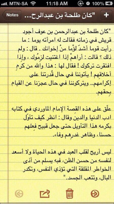 AlawwadSaleh's tweet photo. تأويل الافعال القبيحة الى افعال حسنة (حسن الظن) http://t.co/87xa342O2E